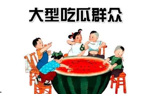 校园墙吃瓜群众,吃瓜群众的欢乐盛宴